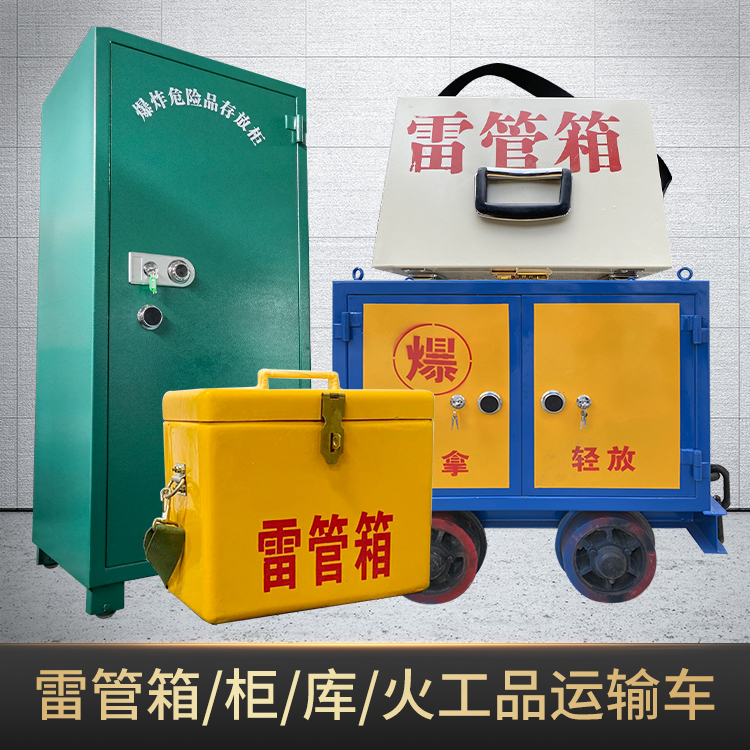 义马危险品存放柜使用注意事项全解析