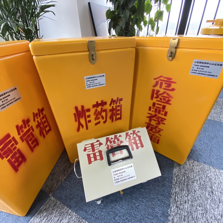 义马火工品存放箱 手提式雷管炸药箱的材质特性与标准规格解析